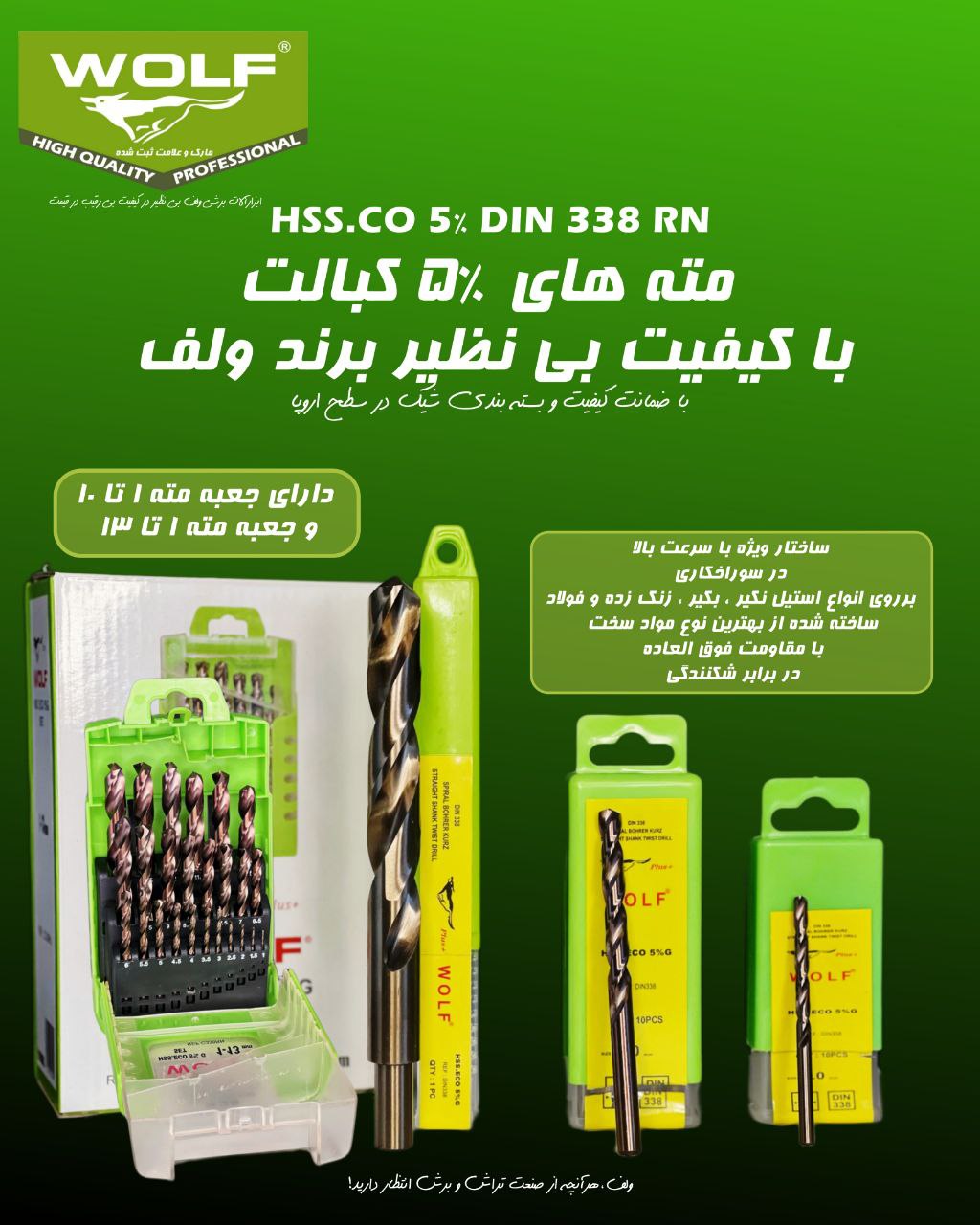 مته کبالت HSS.CO5 WOLF